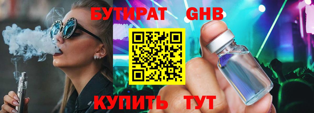 Шумерля  Бутират BDO  Вход с VPN 