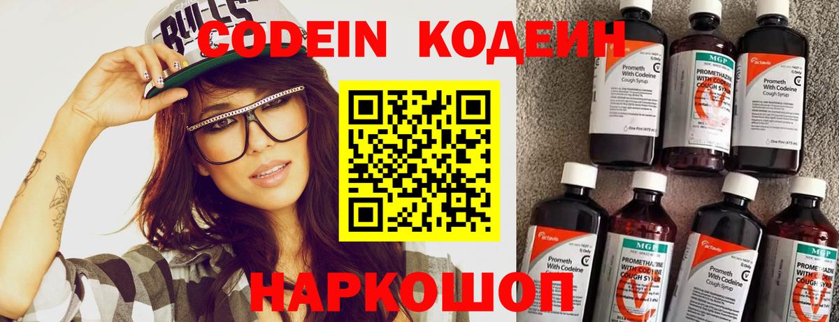 Шумерля  Codein напиток Lean (лин)  Вход с VPN  Codein Purple Drank 