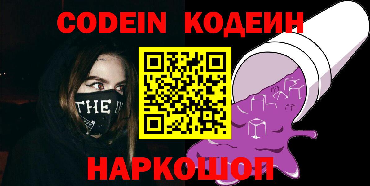 Codein напиток Lean (лин) Шумерля