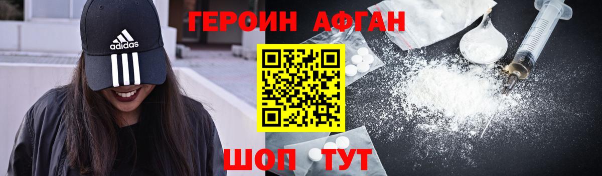 ГЕРОИН афганец Шумерля
